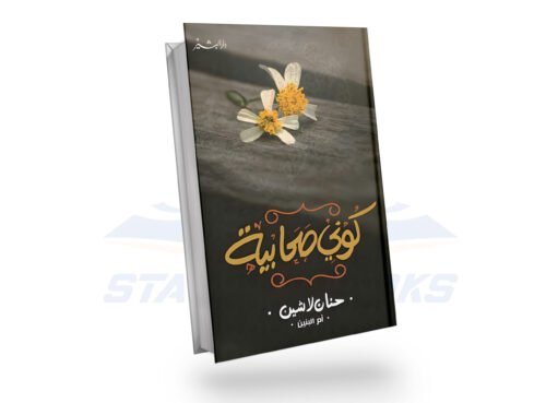 كوني صحابية