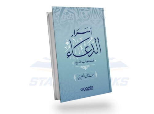 أسرار الدعاء