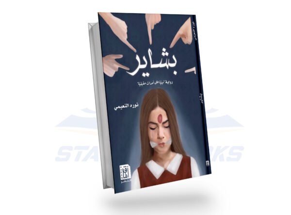 بشاير