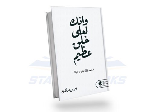 وإنك لعلي خلق عظيم