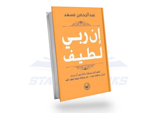 ان ربي لطيف