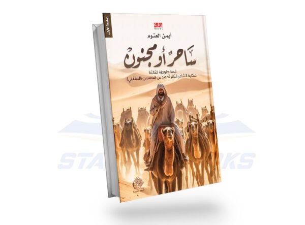 ساحر او مجنون