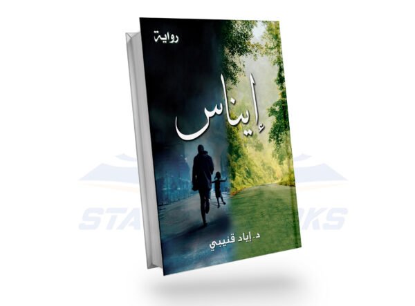 إيناس