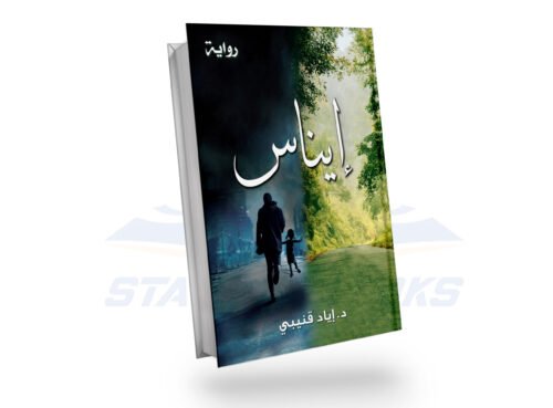 إيناس
