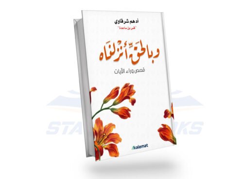 وبالحق أنزلناه