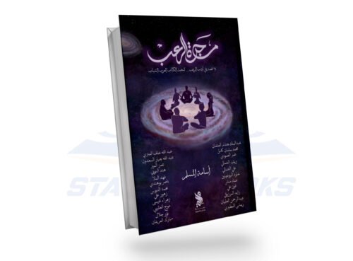 مجرة الرعب