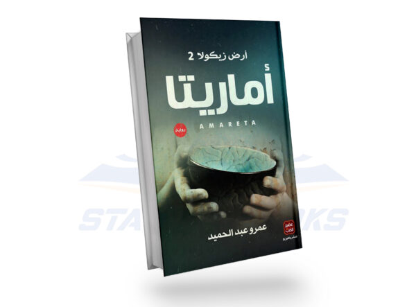 أماريتا