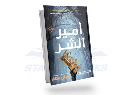 أمير الشر
