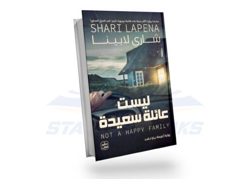 ليست عائلة سعيدة