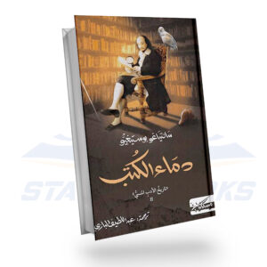 دماء الكتب