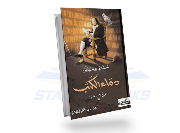 دماء الكتب