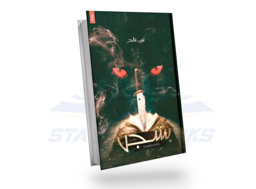 بشجن