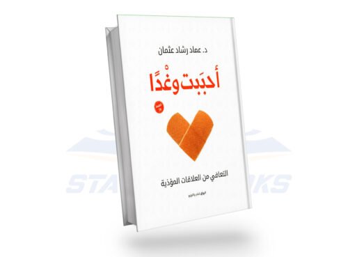 أحببت وغدًا