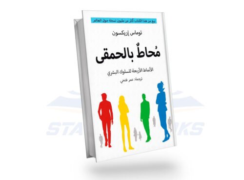 محاط بالحمقى