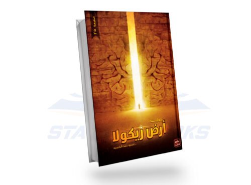 ارض زيكولا