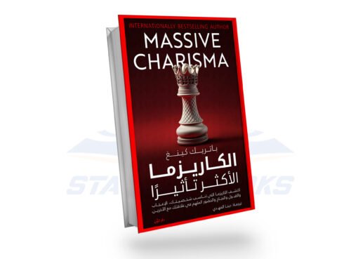 الكاريزما الأكثر تأثيرا