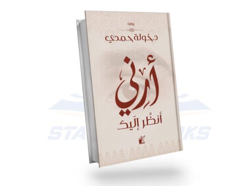 أرني أنظر إليك
