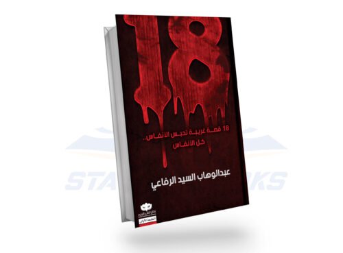 18 قصة غريبة تحبس الأنفاس.. كل الأنفاس