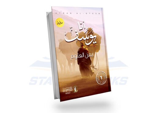 أنا يوسف