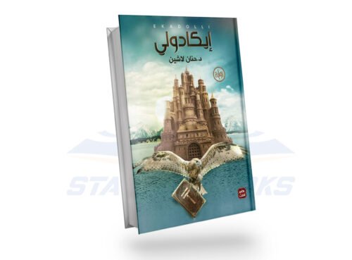 إيكادولي