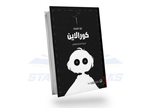 كورالاين