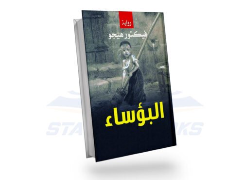 البوساء