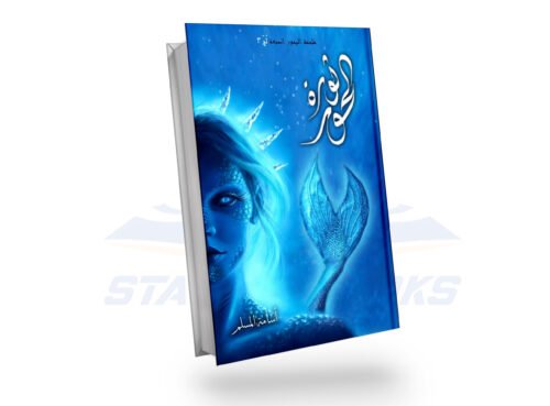 ثورة الحور لج 3
