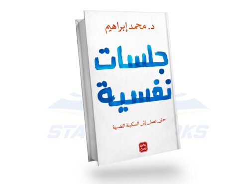 جلسات نفسية