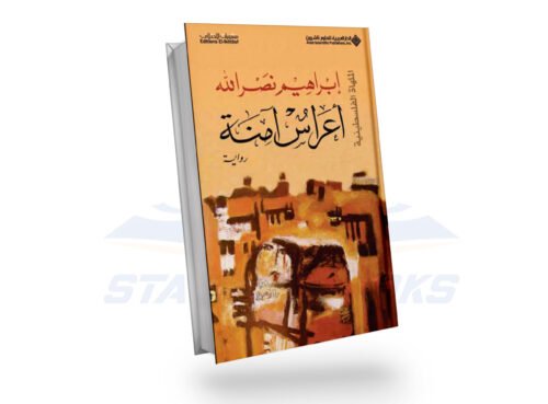 أعراف آمنة