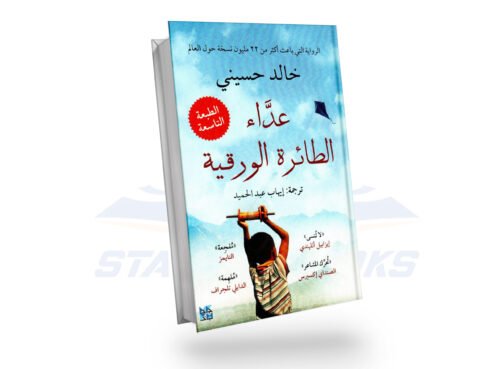 عداء الطائرة الورقية