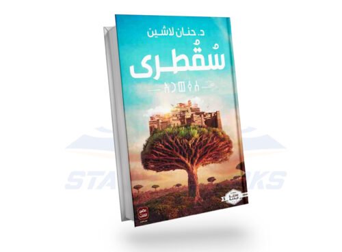 سقطرى