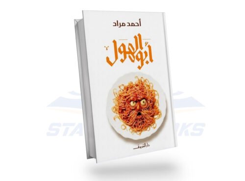 أبو الهول