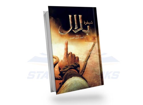 شفيرة بلال