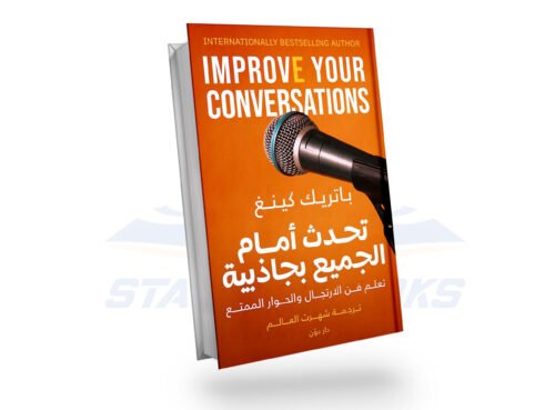 تحدث أمام الجميع بجاذبية
