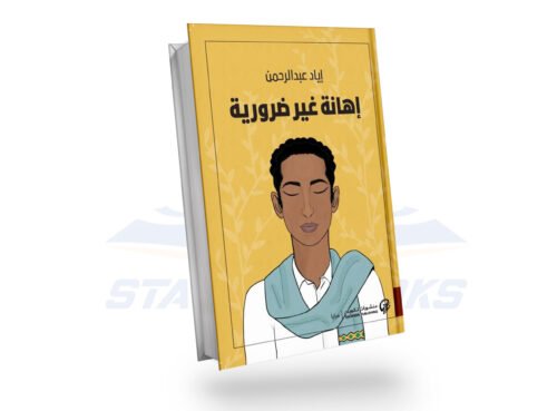 إهانة غير ضرورية