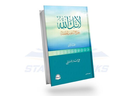لأنك الله 2