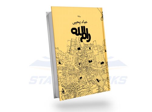 رام الله