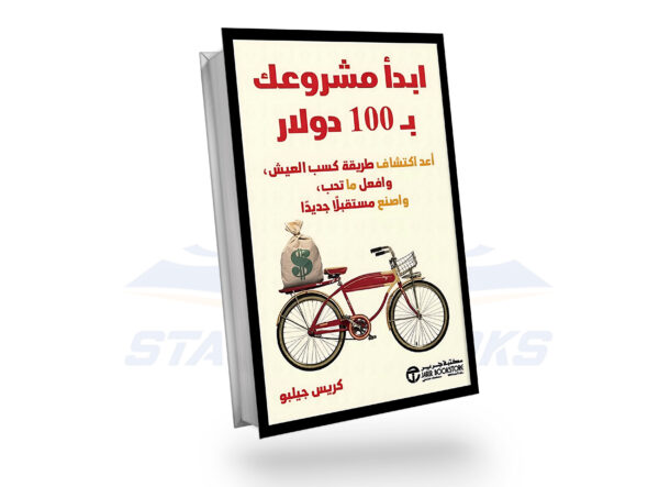 ابدأ مشروعك ب 100 دولار