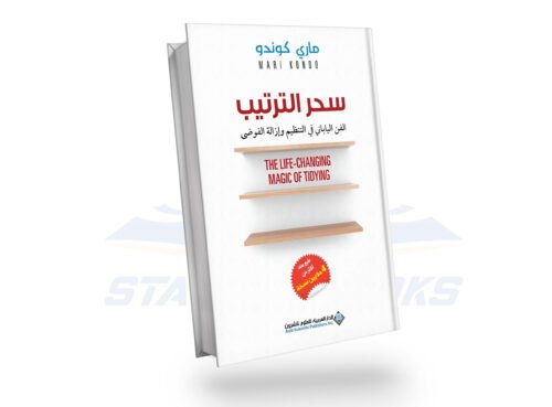 سحر الترتيب