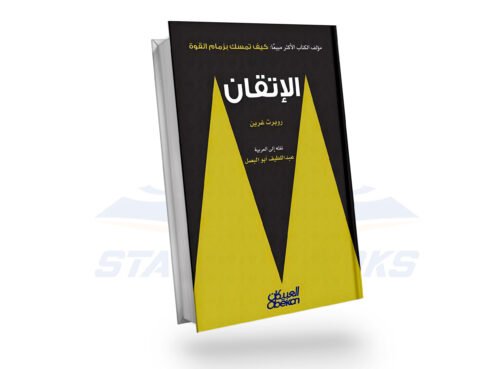 الاتقان
