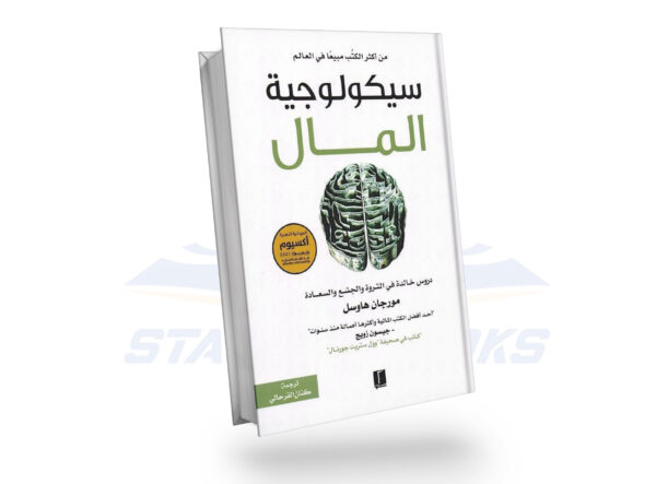 سيكولوجية المال