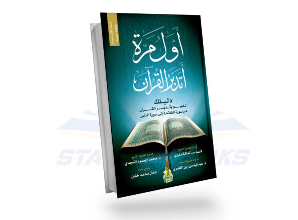 اول مرة اتدبر القرآن