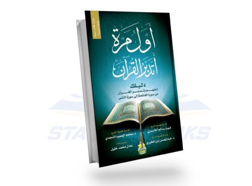 اول مرة اتدبر القرآن