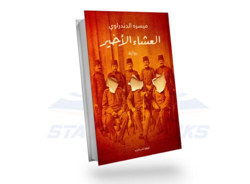 العشاء الأخير