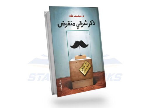 ذكر شرقي منقرض