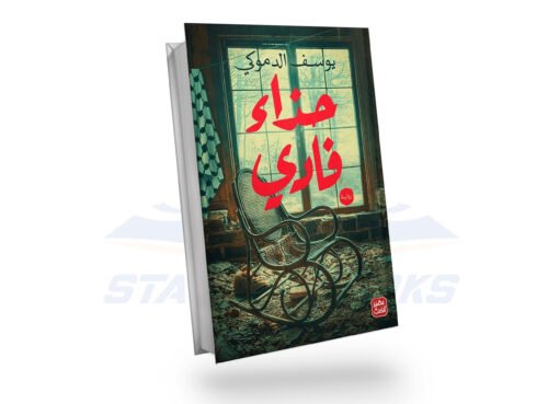 حذاء فادي