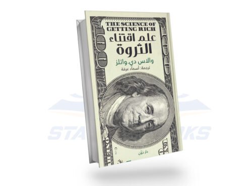 علم اقتناء الثروة