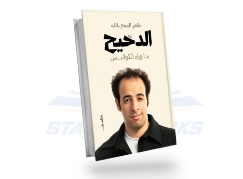 الدحيح