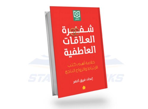 شفرة العلاقات العاطفية