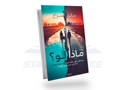ماذا لو